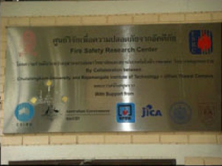 ศูนย์วิจัยเพื่อความปลอดภัยจากอัคคีภัย (จุฬาลงกรณ์มหาวิทยาลัย)